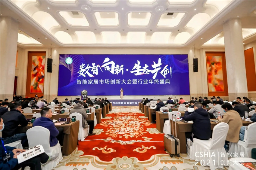 智能家居市場創(chuàng)新大會