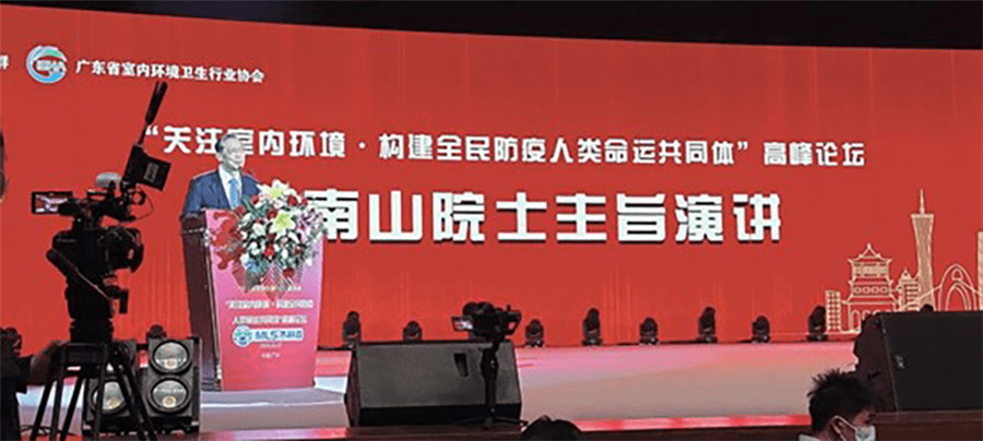 鐘南山院士高度關注室內空氣污染問題