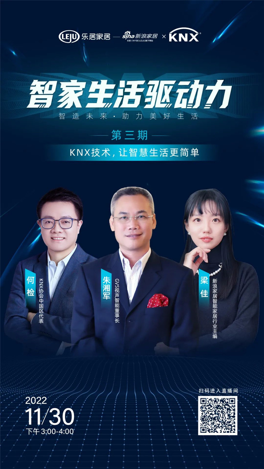 GVS&KNX協(xié)會連麥新浪家居：KNX技術，讓智慧生活更簡單