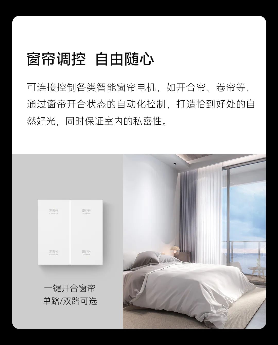 智能面板、安防傳感器