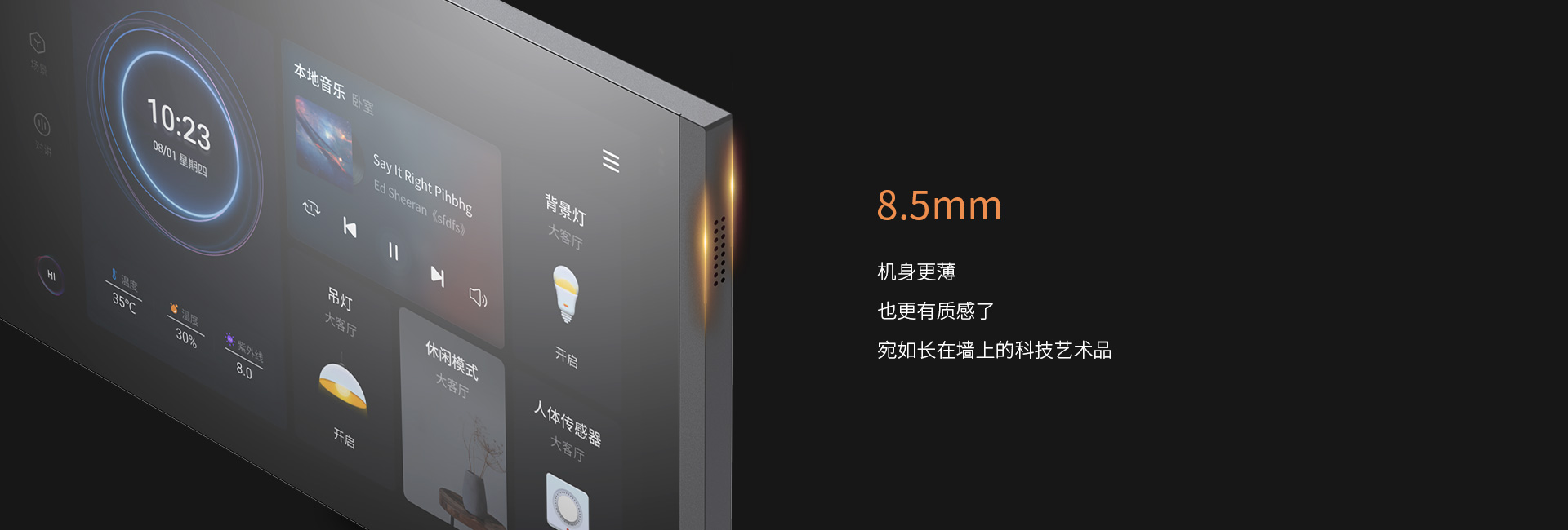 僅8.5mm超薄機身，與墻面無縫貼合