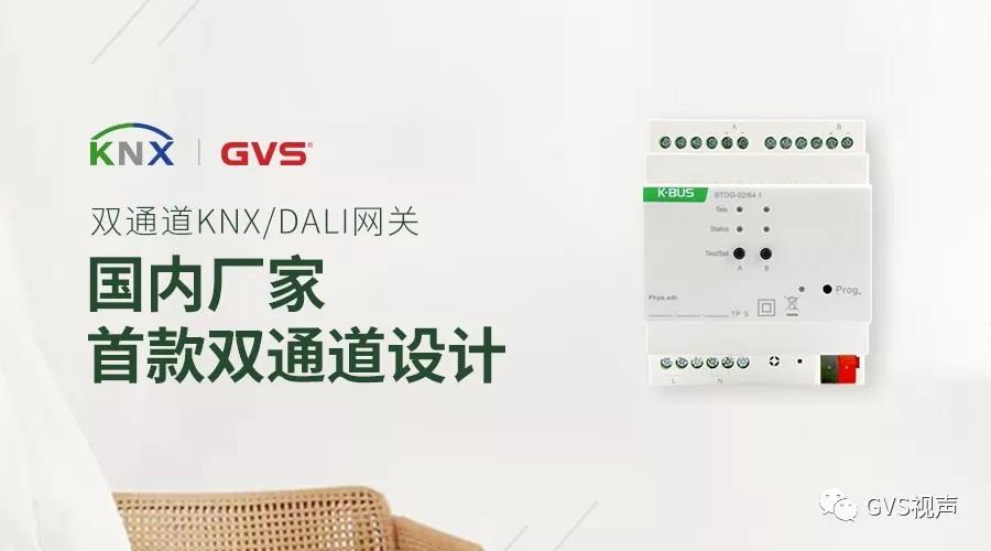 GVS雙通道DALI網(wǎng)關