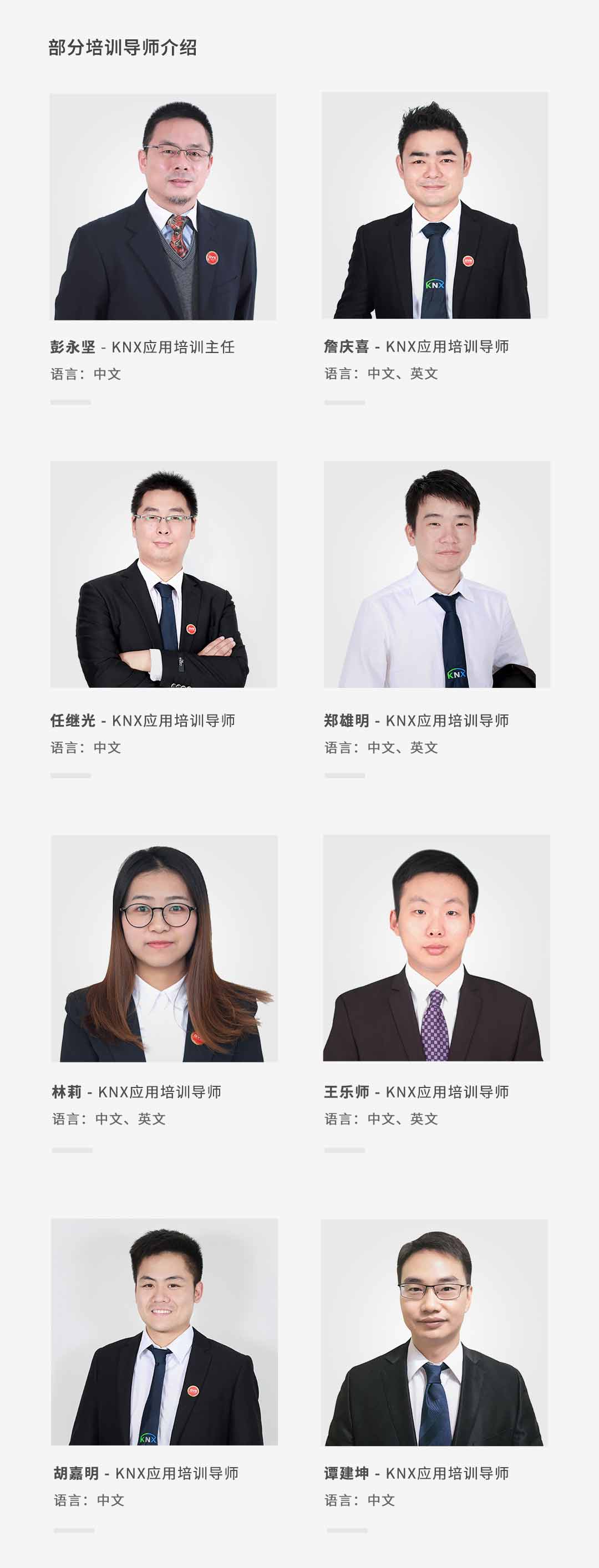 視聲KNX培訓導師